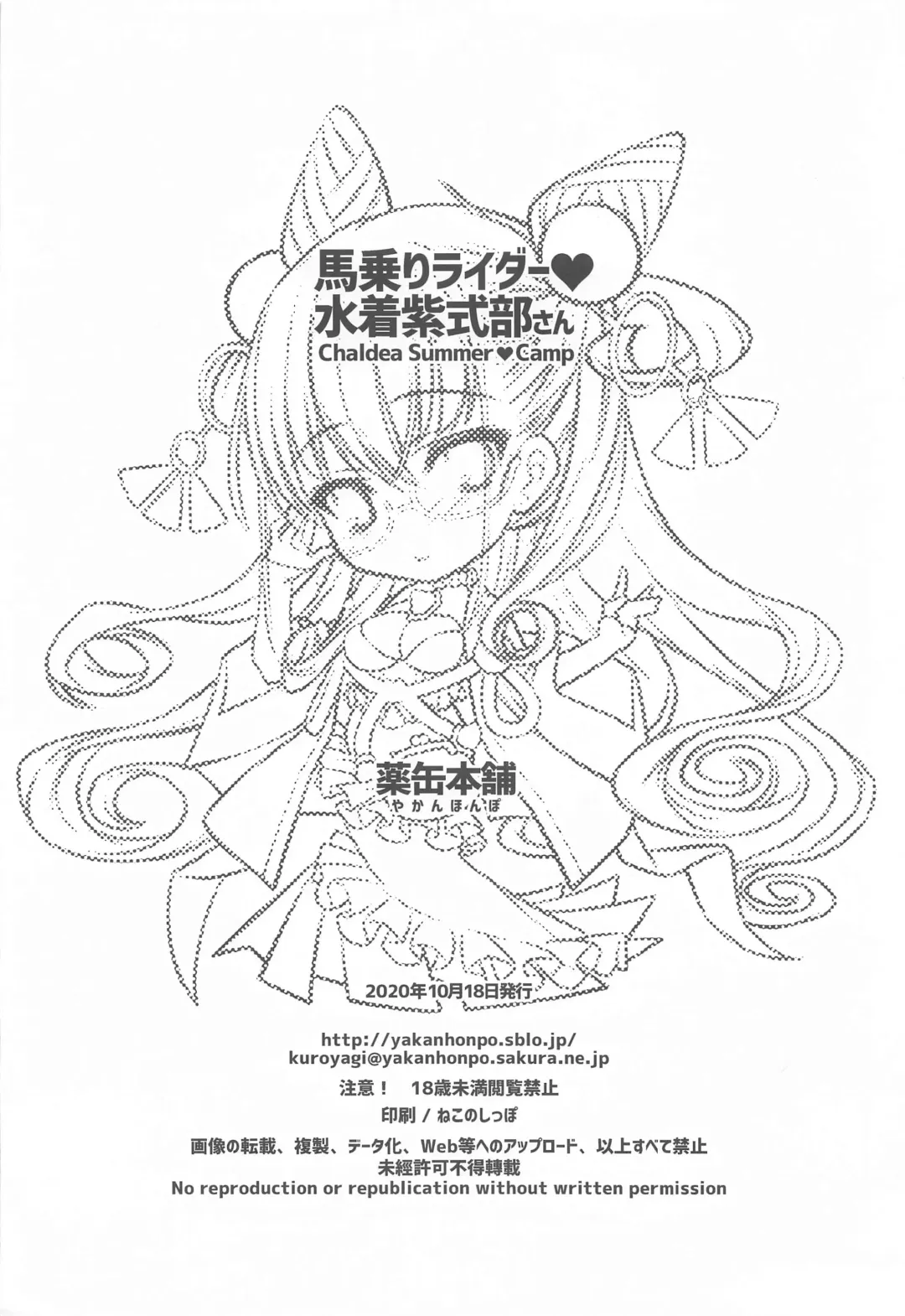 [Inoue Tommy] Umanori Rider Mizugi Murasaki Shikibu-san - Chaldea Summer Camp Fhentai - Page 17