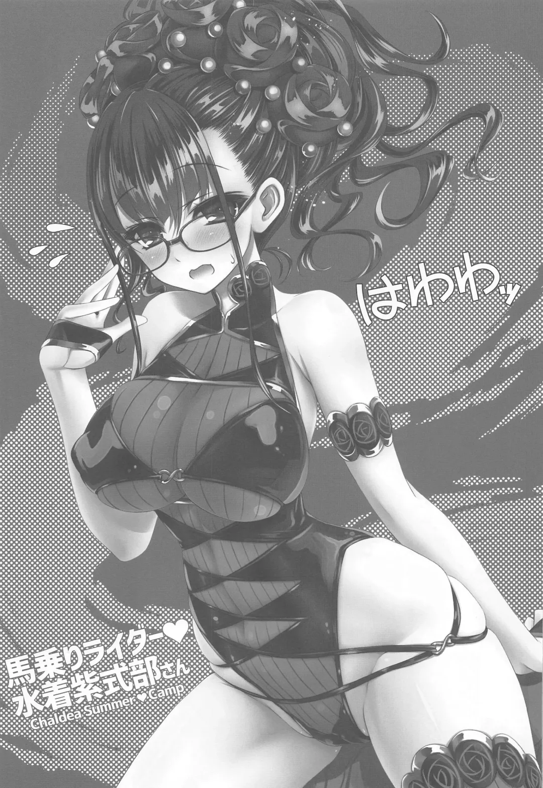[Inoue Tommy] Umanori Rider Mizugi Murasaki Shikibu-san - Chaldea Summer Camp Fhentai - Page 2