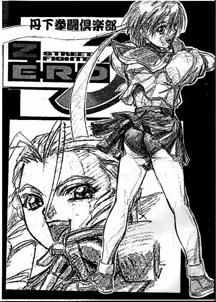 Read [Yokota Mamoru] Street Fighter ZERO 3 - Fhentai.net