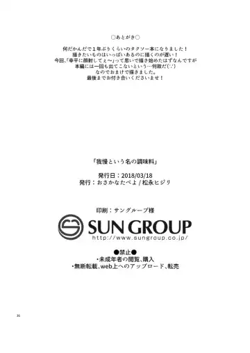 [Matsunaga Hijiri] Gaman to Iu Na no Choumiryou Fhentai - Page 34