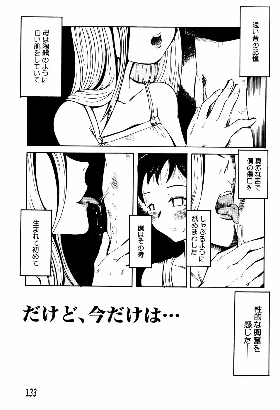 [Kei Enji - Ono Kenuji] Ero-Gappa Fhentai - Page 136