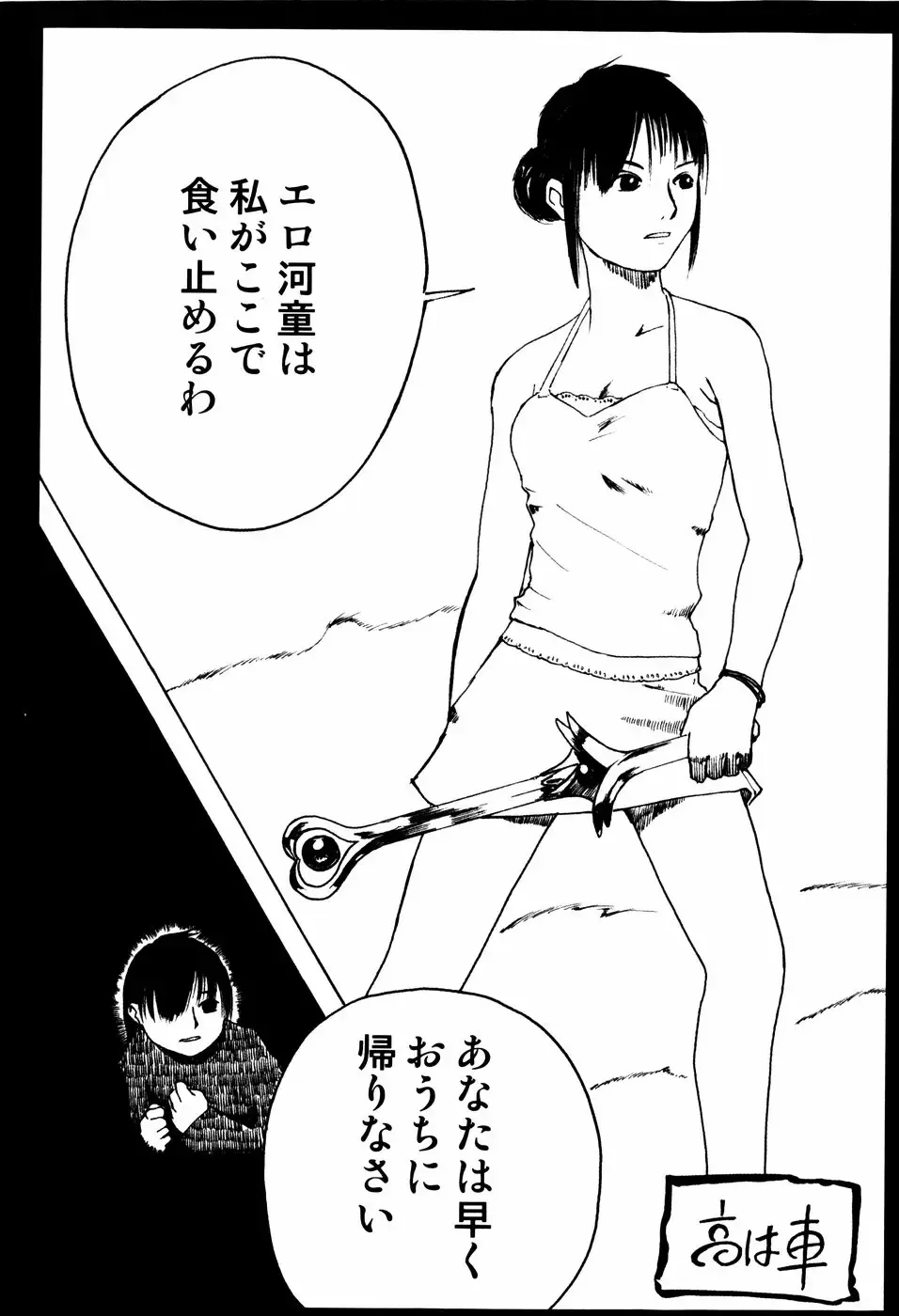 [Kei Enji - Ono Kenuji] Ero-Gappa Fhentai - Page 170