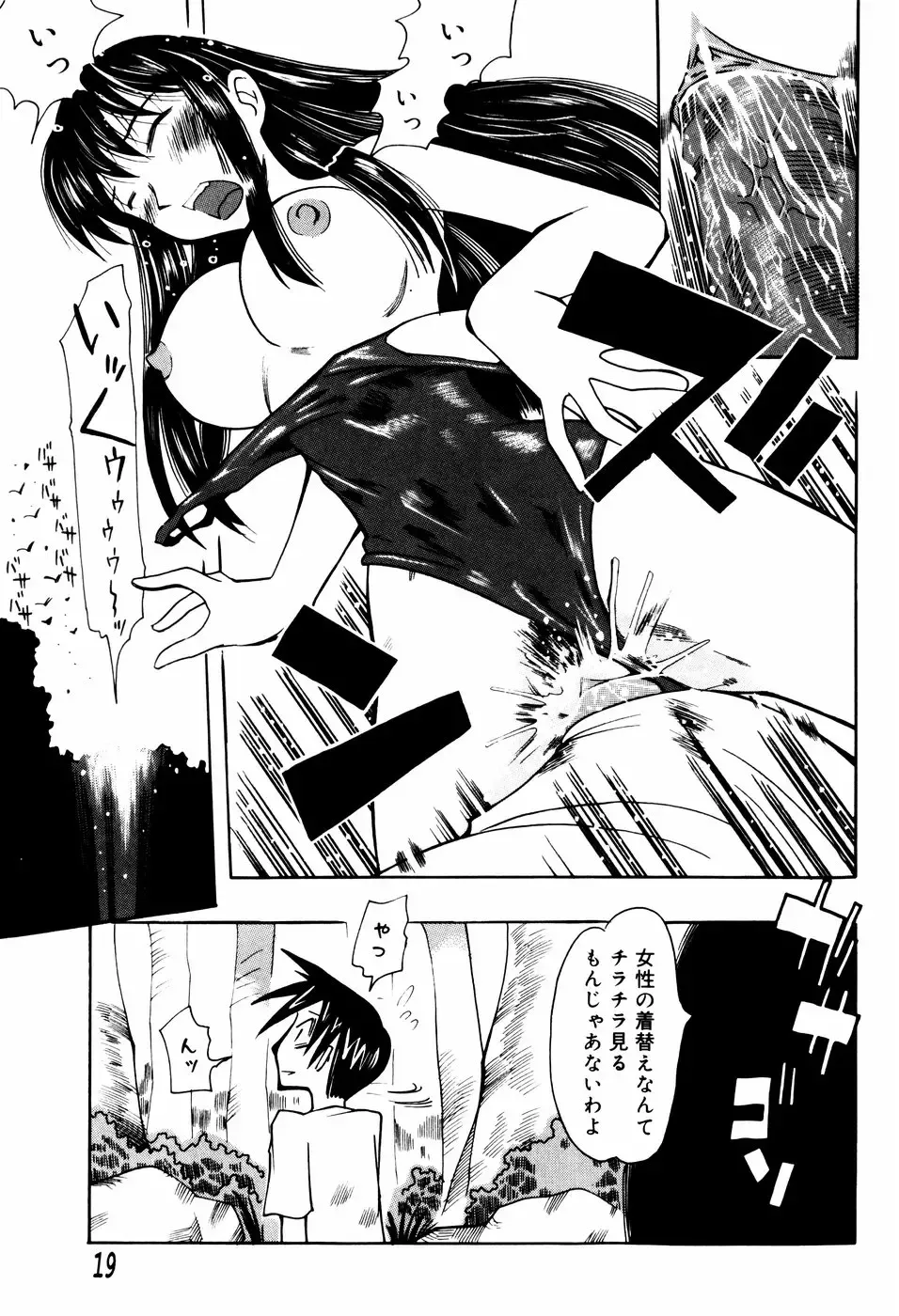 [Kei Enji - Ono Kenuji] Ero-Gappa Fhentai - Page 22
