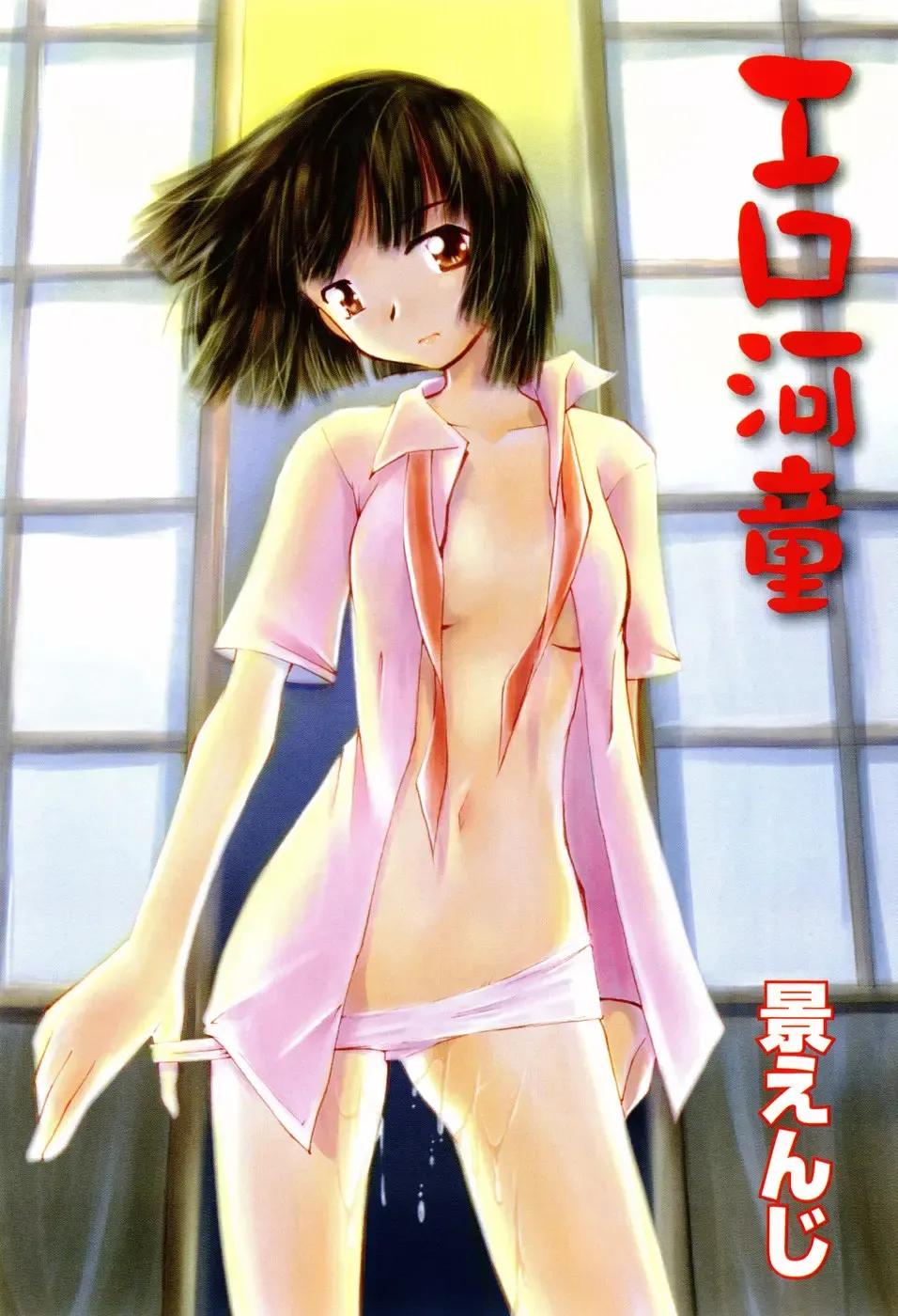 [Kei Enji - Ono Kenuji] Ero-Gappa Fhentai - Page 6