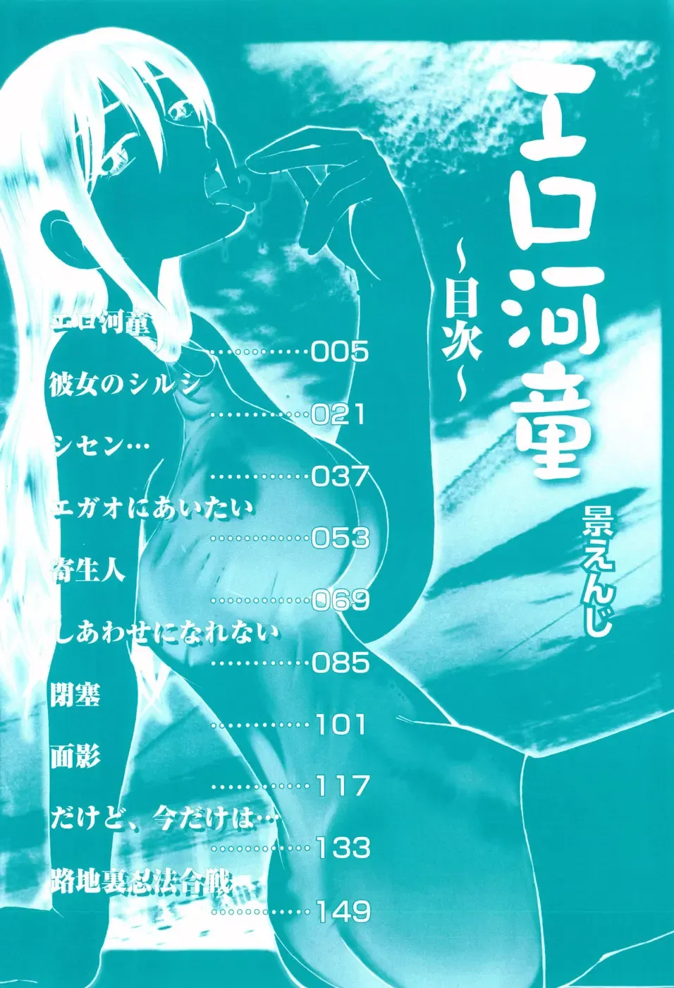 [Kei Enji - Ono Kenuji] Ero-Gappa Fhentai - Page 7