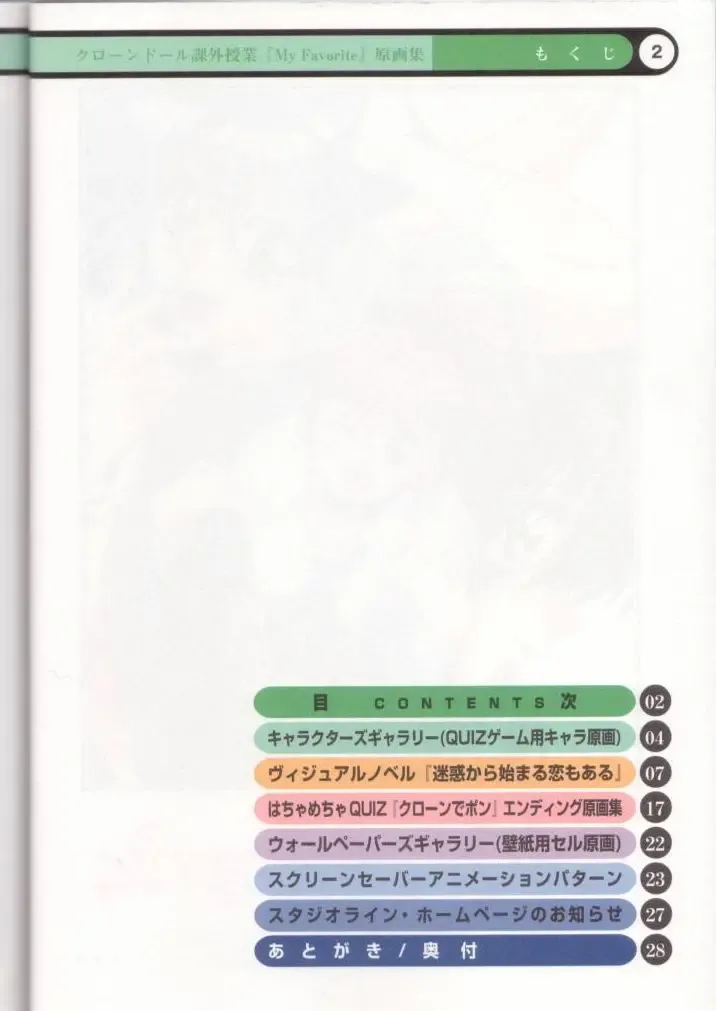 [Yokota Mamoru] Clone Doll Kagai Jugyou / My Favorite Full Colour Gengashuu Fhentai - Page 3