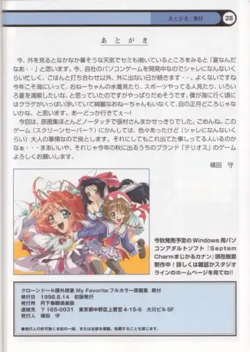 [Yokota Mamoru] Clone Doll Kagai Jugyou / My Favorite Full Colour Gengashuu Fhentai - Page 29