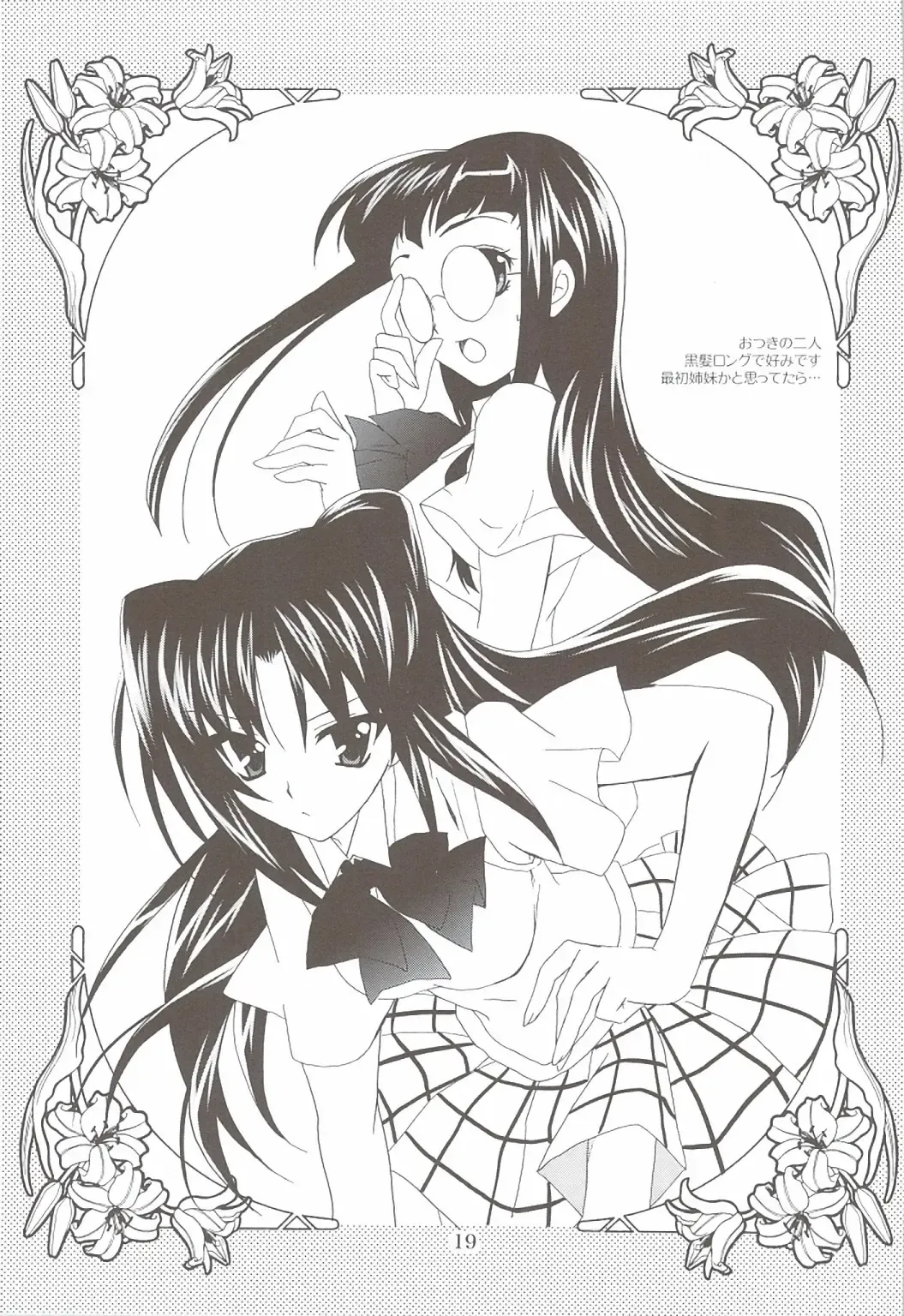 [Kanna] Lovetoru 4+5 Fhentai - Page 17