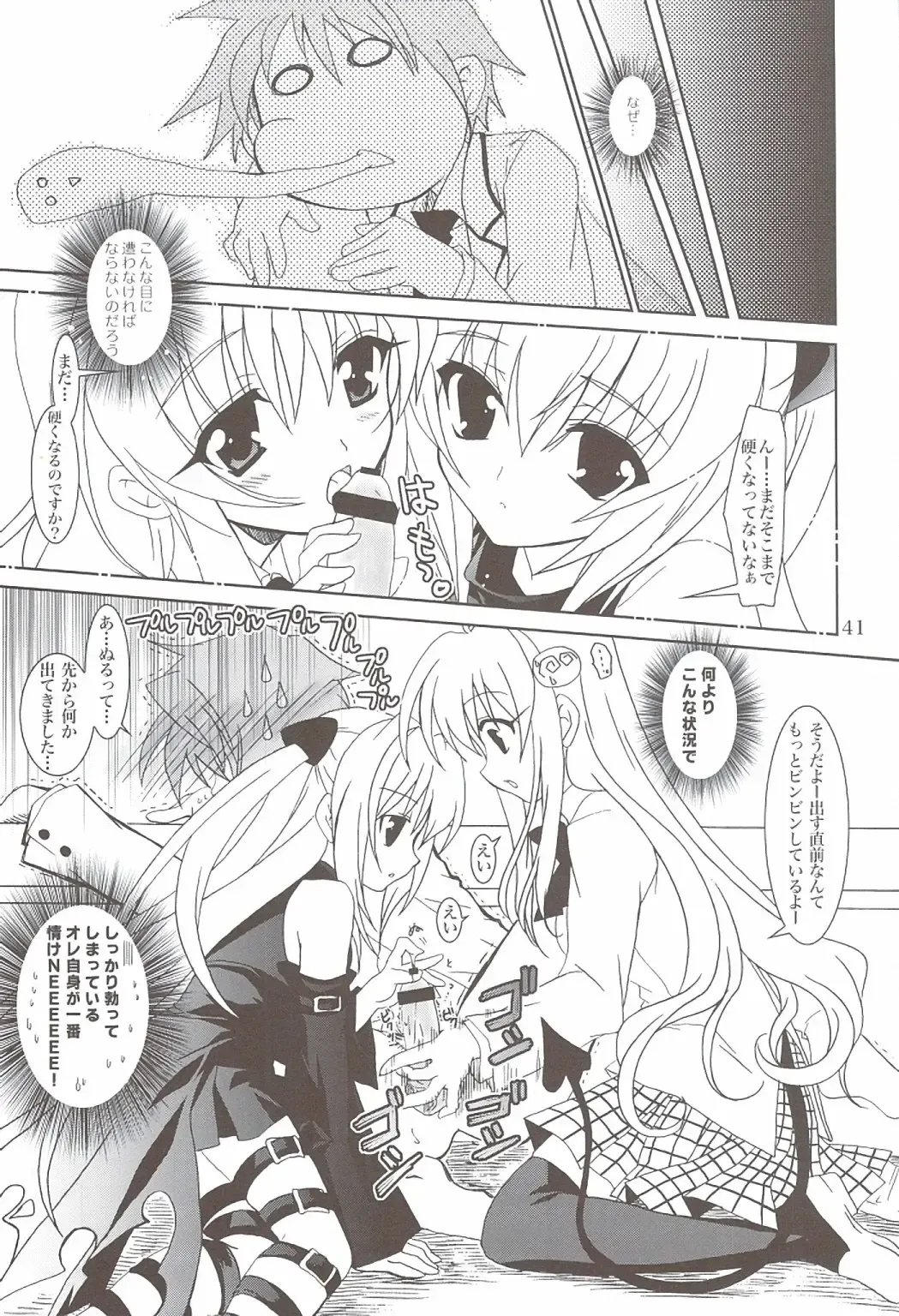 [Kanna] Lovetoru 4+5 Fhentai - Page 39