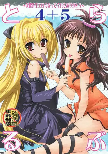 [Kanna] Lovetoru 4+5 - Fhentai