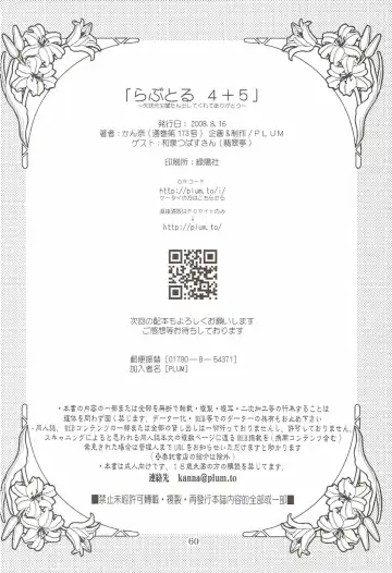 [Kanna] Lovetoru 4+5 Fhentai - Page 58