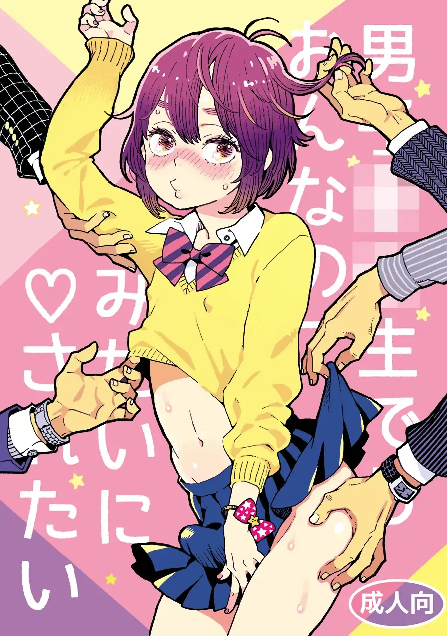 [Uehasu] Danshi Chuugakusei demo Onnanoko Mitai ni Saretai Fhentai - Page 1