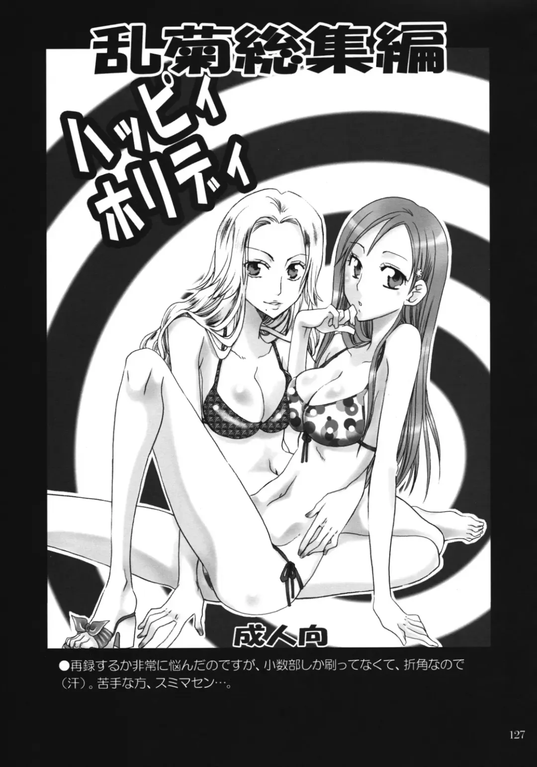 [Yu-ri] Rangiku Soushuuhen Fhentai - Page 126