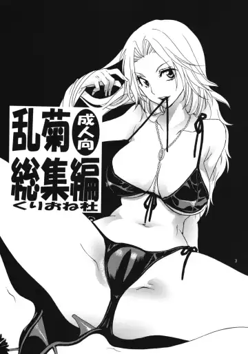 [Yu-ri] Rangiku Soushuuhen Fhentai - Page 2