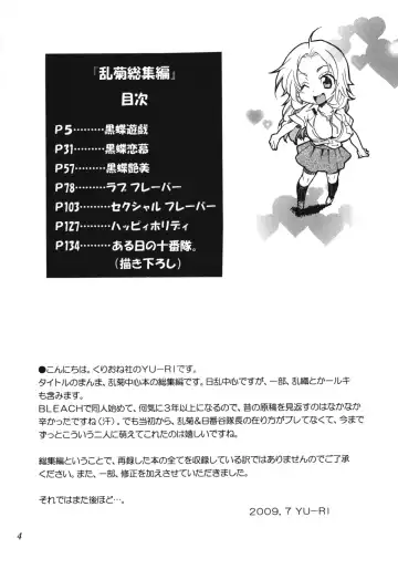 [Yu-ri] Rangiku Soushuuhen Fhentai - Page 3