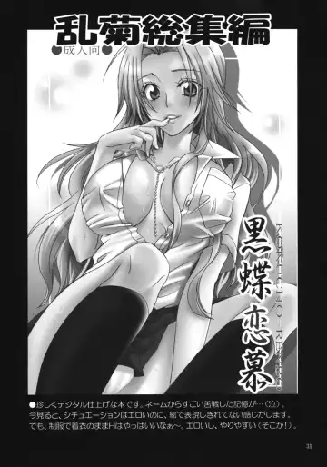 [Yu-ri] Rangiku Soushuuhen Fhentai - Page 30