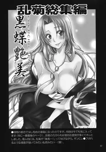 [Yu-ri] Rangiku Soushuuhen Fhentai - Page 56