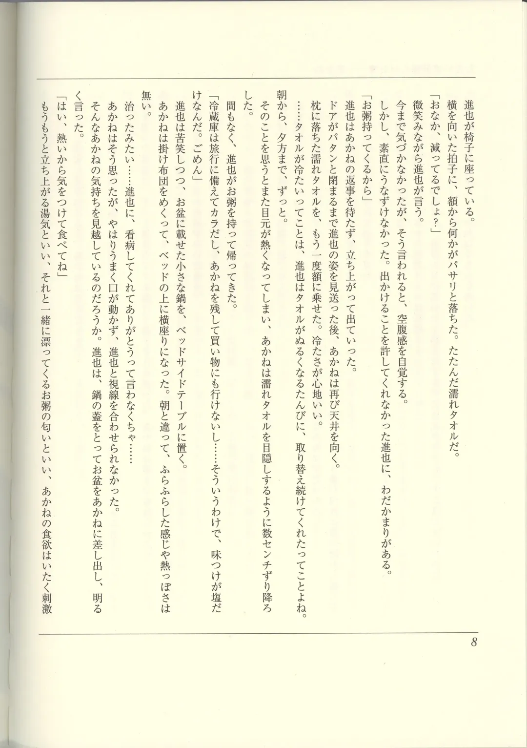 Futari no Aniyome AFTER STORY BOOK Fhentai - Page 10