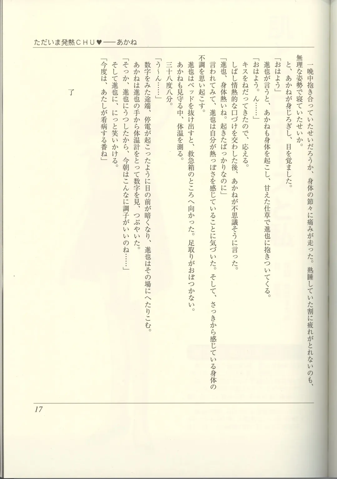 Futari no Aniyome AFTER STORY BOOK Fhentai - Page 19