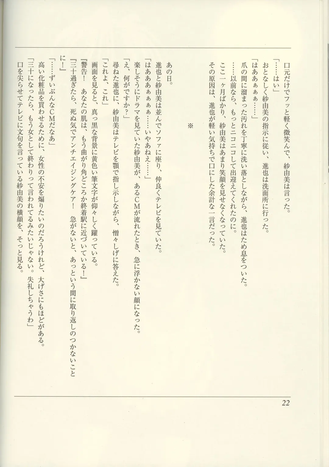 Futari no Aniyome AFTER STORY BOOK Fhentai - Page 24