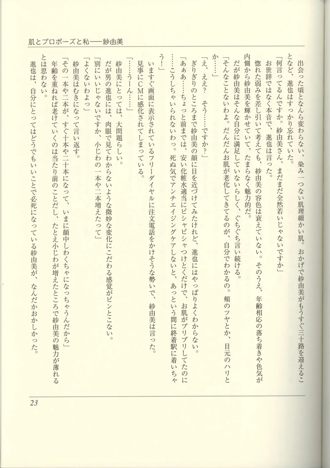 Futari no Aniyome AFTER STORY BOOK Fhentai - Page 25