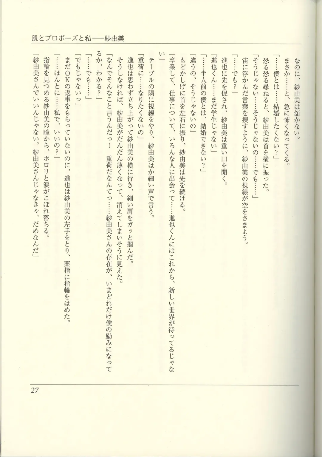 Futari no Aniyome AFTER STORY BOOK Fhentai - Page 29