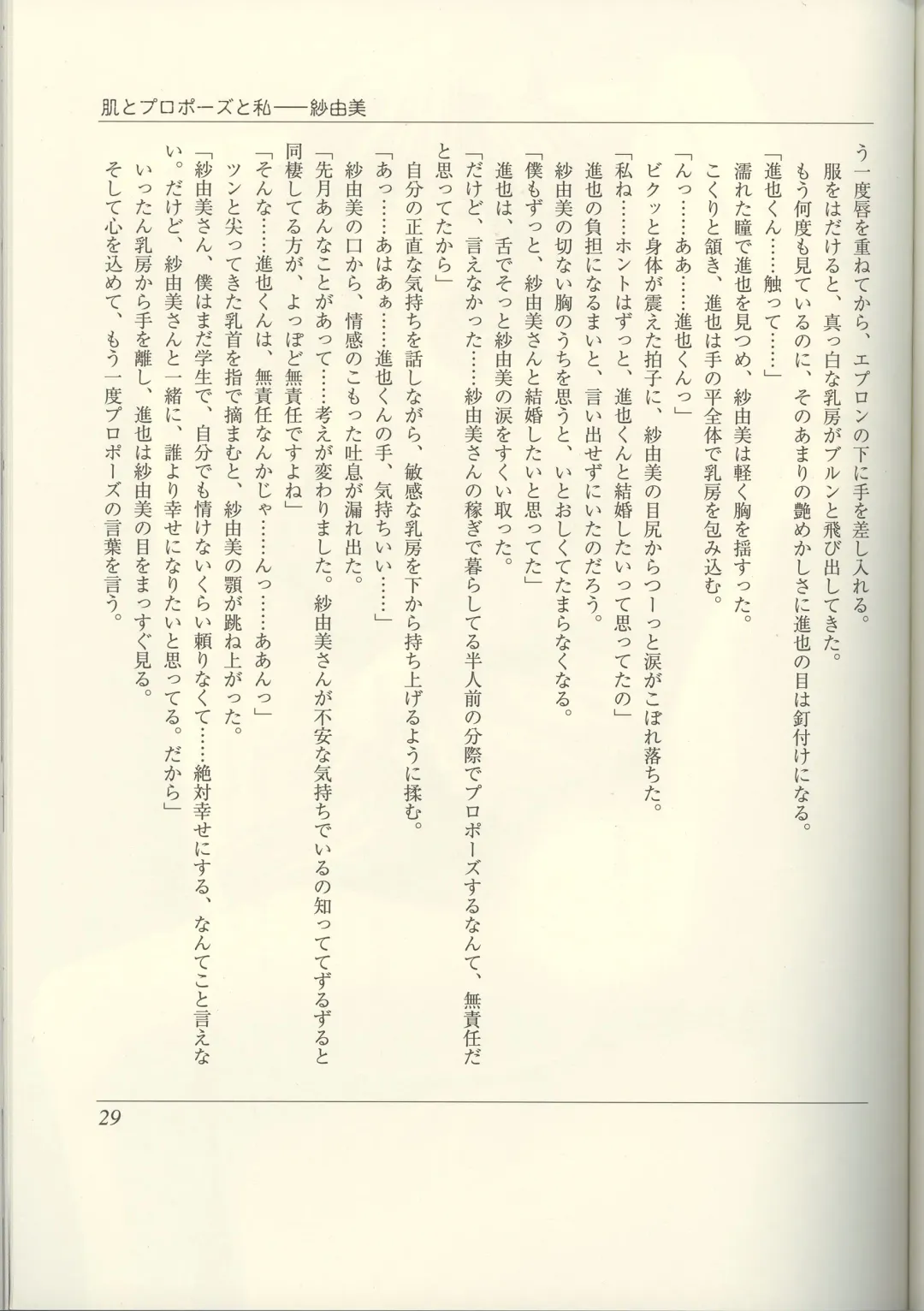 Futari no Aniyome AFTER STORY BOOK Fhentai - Page 31