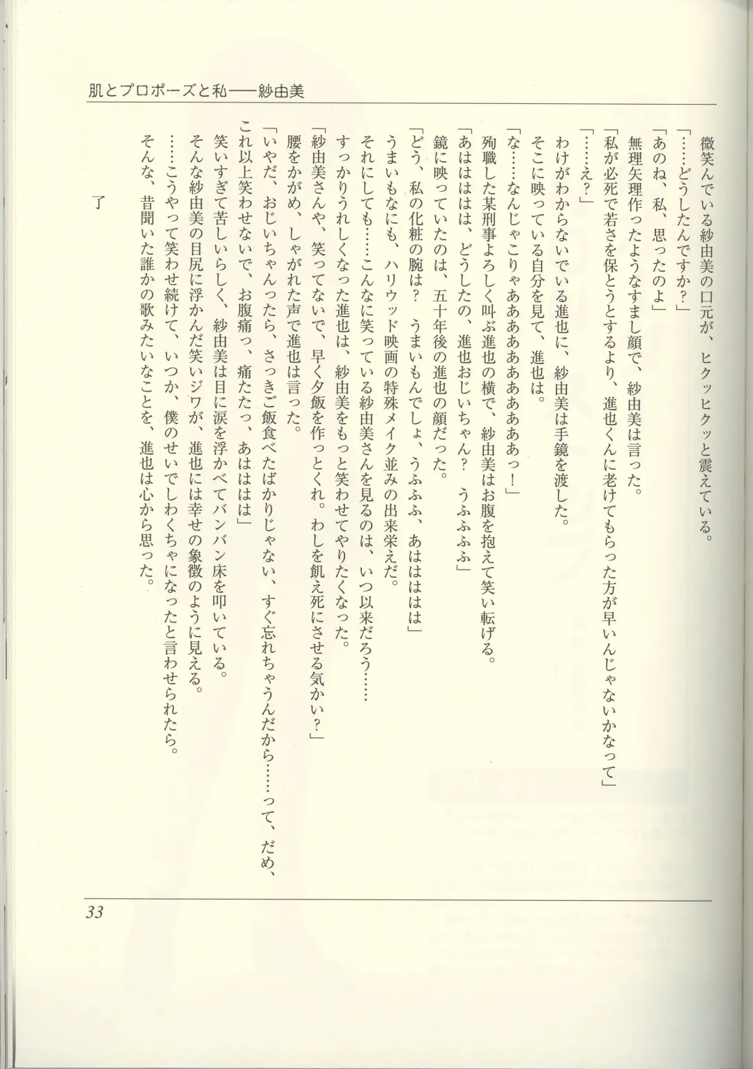 Futari no Aniyome AFTER STORY BOOK Fhentai - Page 35