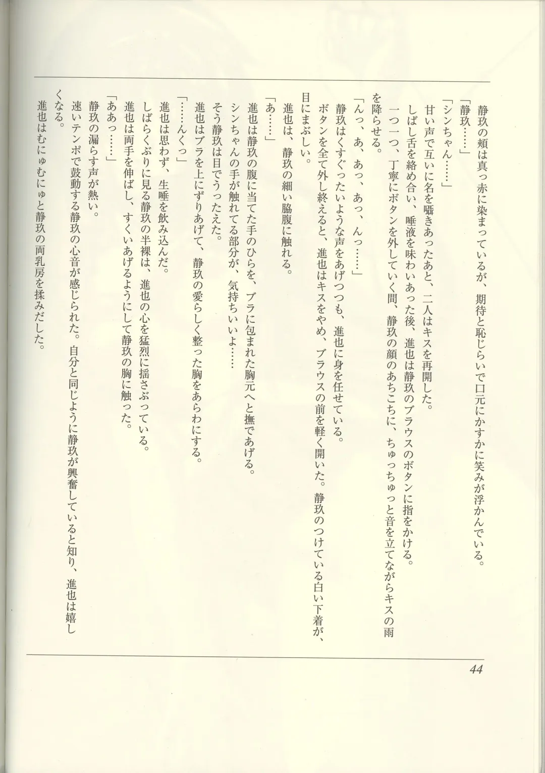 Futari no Aniyome AFTER STORY BOOK Fhentai - Page 46