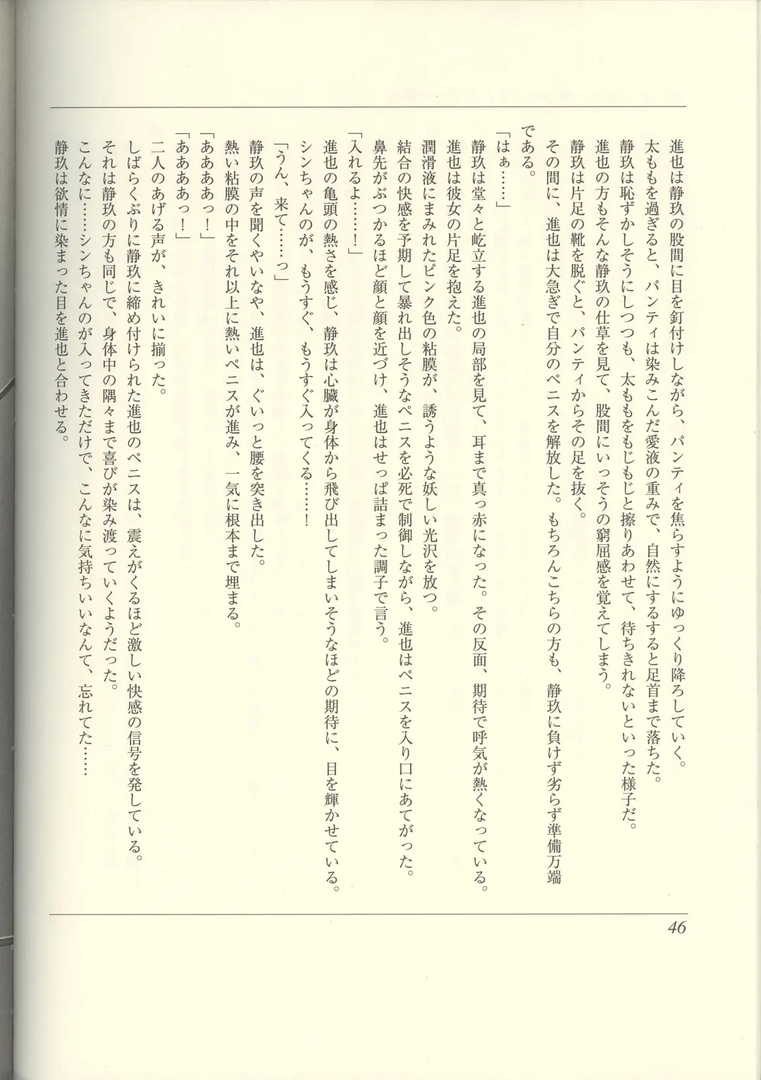 Futari no Aniyome AFTER STORY BOOK Fhentai - Page 48