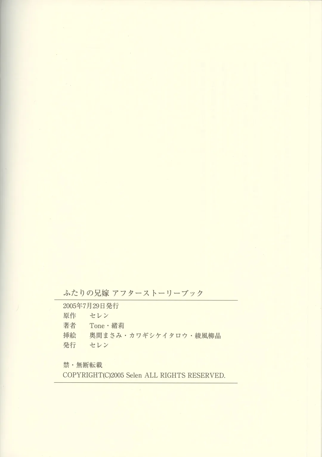 Futari no Aniyome AFTER STORY BOOK Fhentai - Page 54