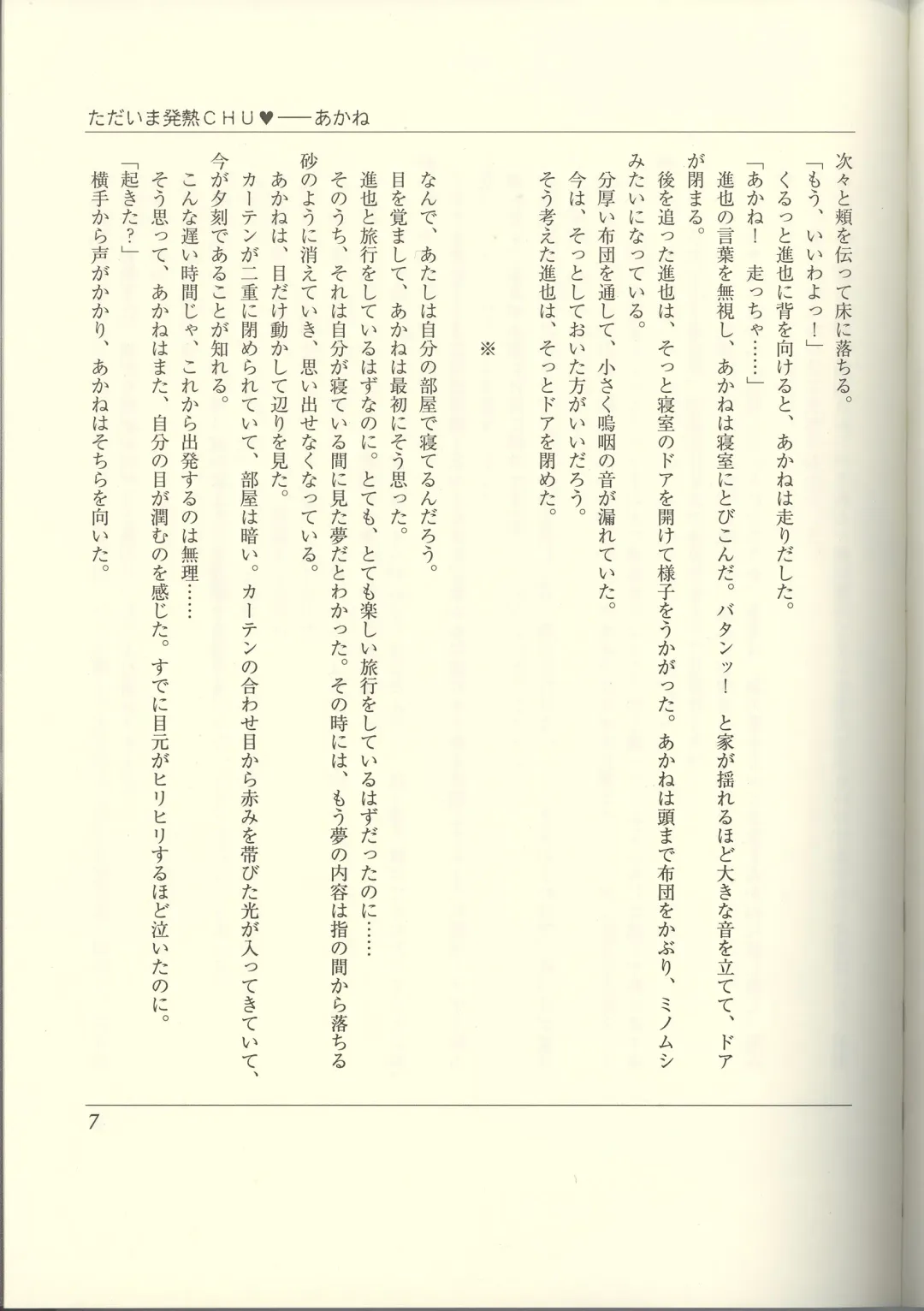 Futari no Aniyome AFTER STORY BOOK Fhentai - Page 9