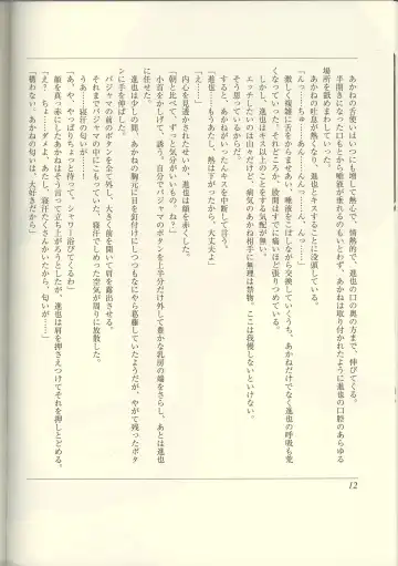 Futari no Aniyome AFTER STORY BOOK Fhentai - Page 14