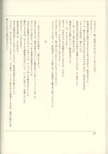 Futari no Aniyome AFTER STORY BOOK Fhentai - Page 26