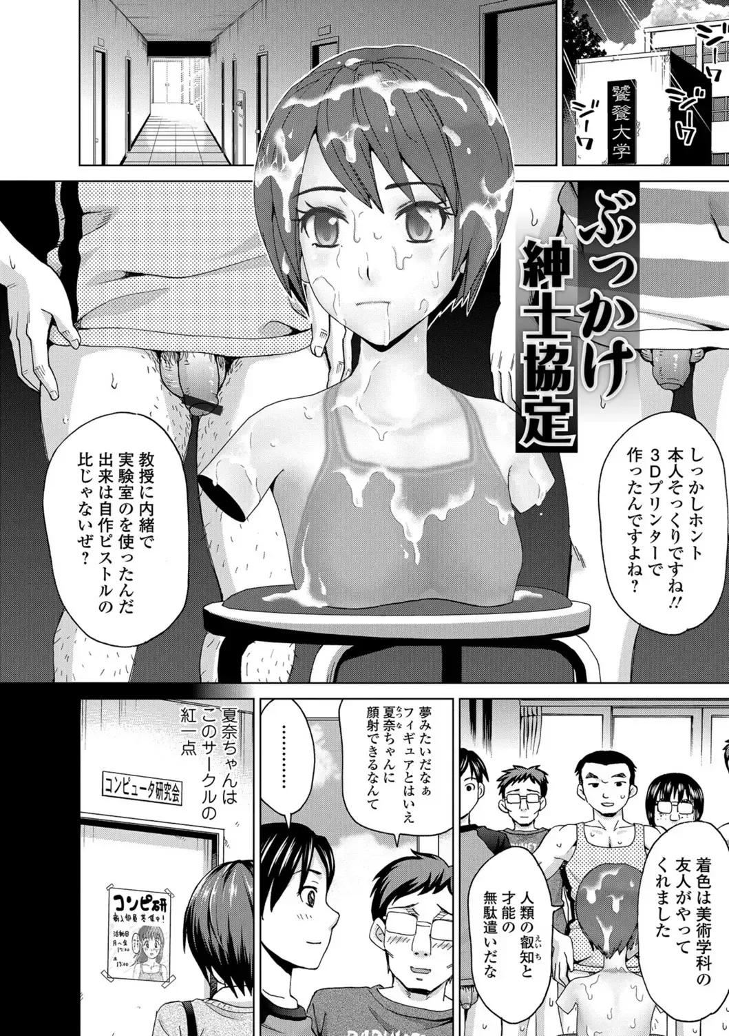 [Asakura Clock] Watashi no Karada de Haraimasu ~Nikutai Baishou~ Fhentai - Page 135