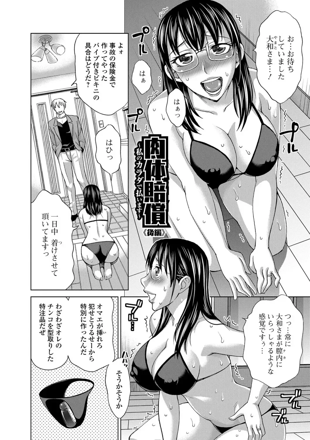 [Asakura Clock] Watashi no Karada de Haraimasu ~Nikutai Baishou~ Fhentai - Page 43