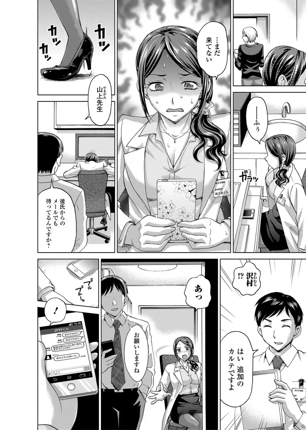 [Asakura Clock] Watashi no Karada de Haraimasu ~Nikutai Baishou~ Fhentai - Page 79