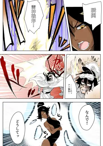 Yoruichi vs Bambi-chan Fhentai - Page 5