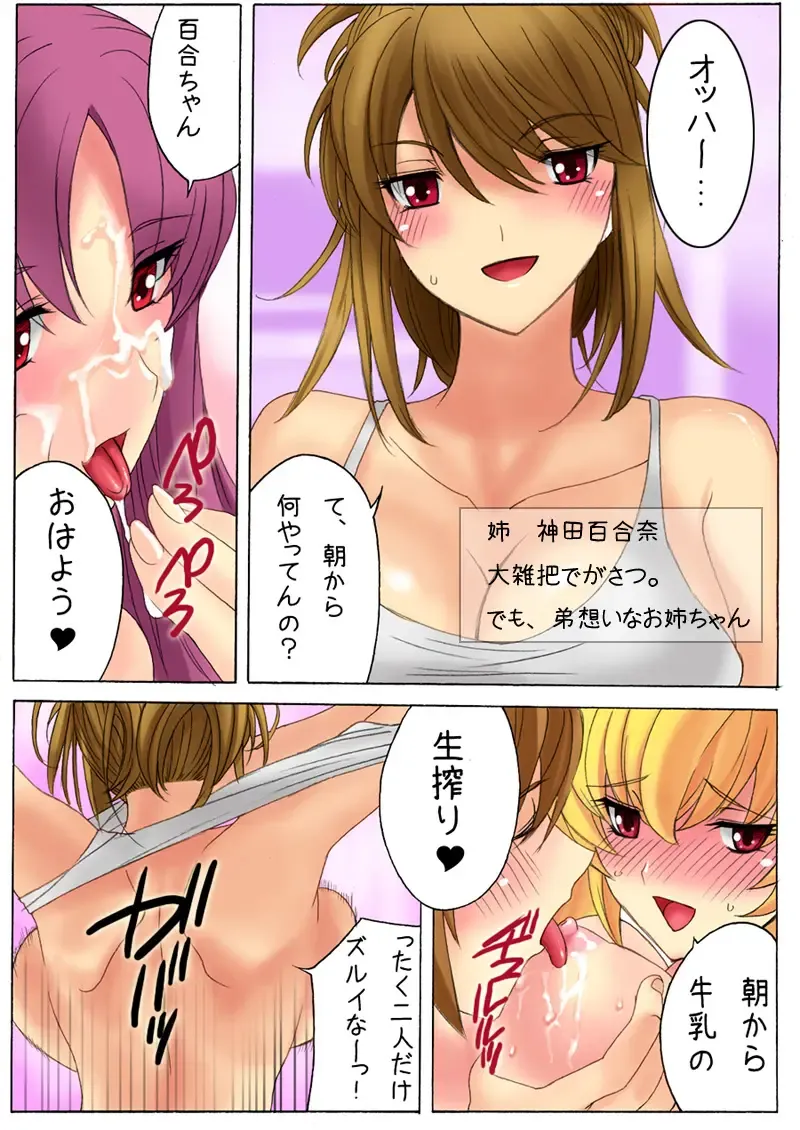 [Qoopie] Botepuri ~Kanda-ke no Haramase Kinshin Seikatsu~ (decensored) Fhentai - Page 13