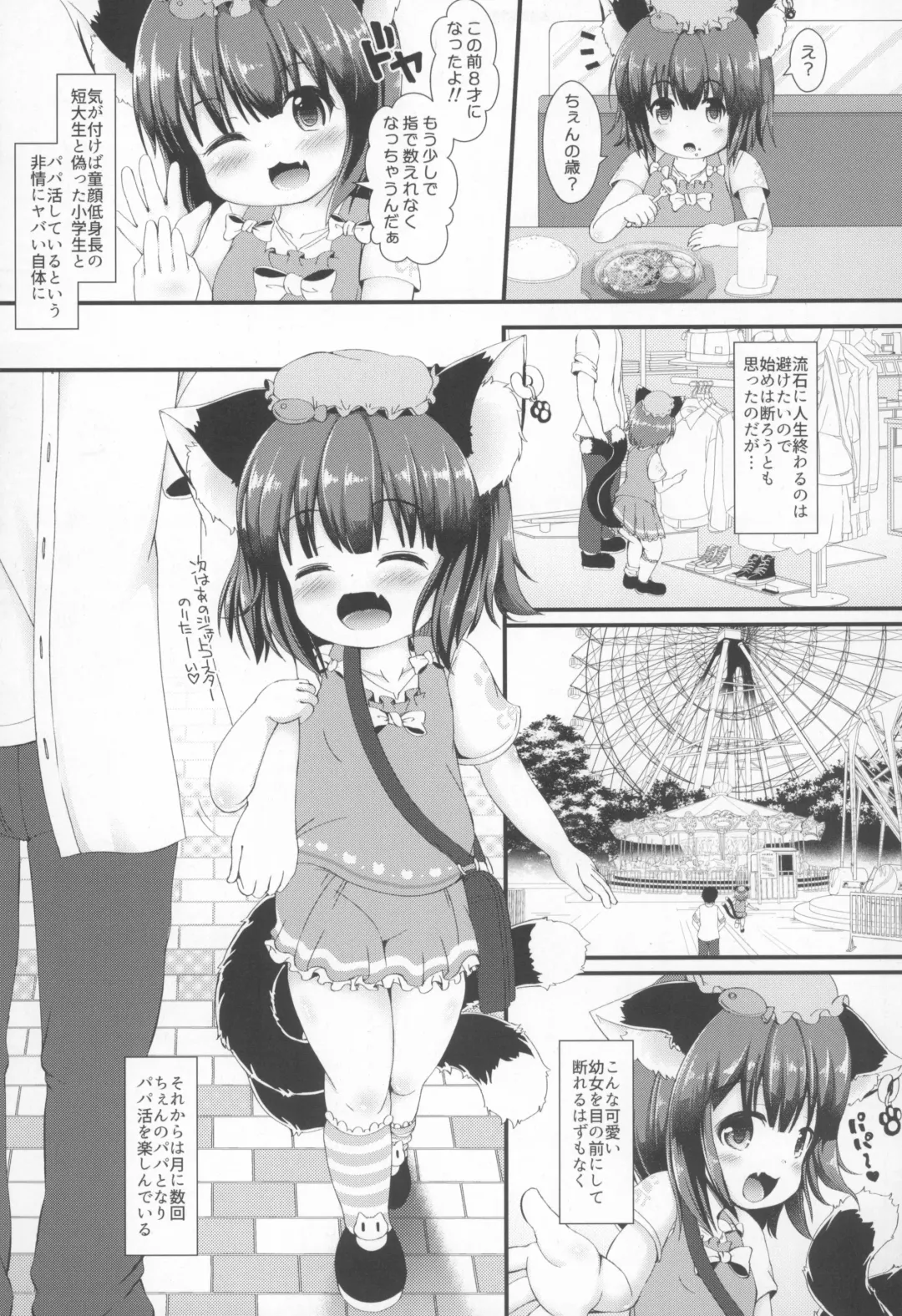 [Nekousa] Papakatsu Chen Fhentai - Page 5