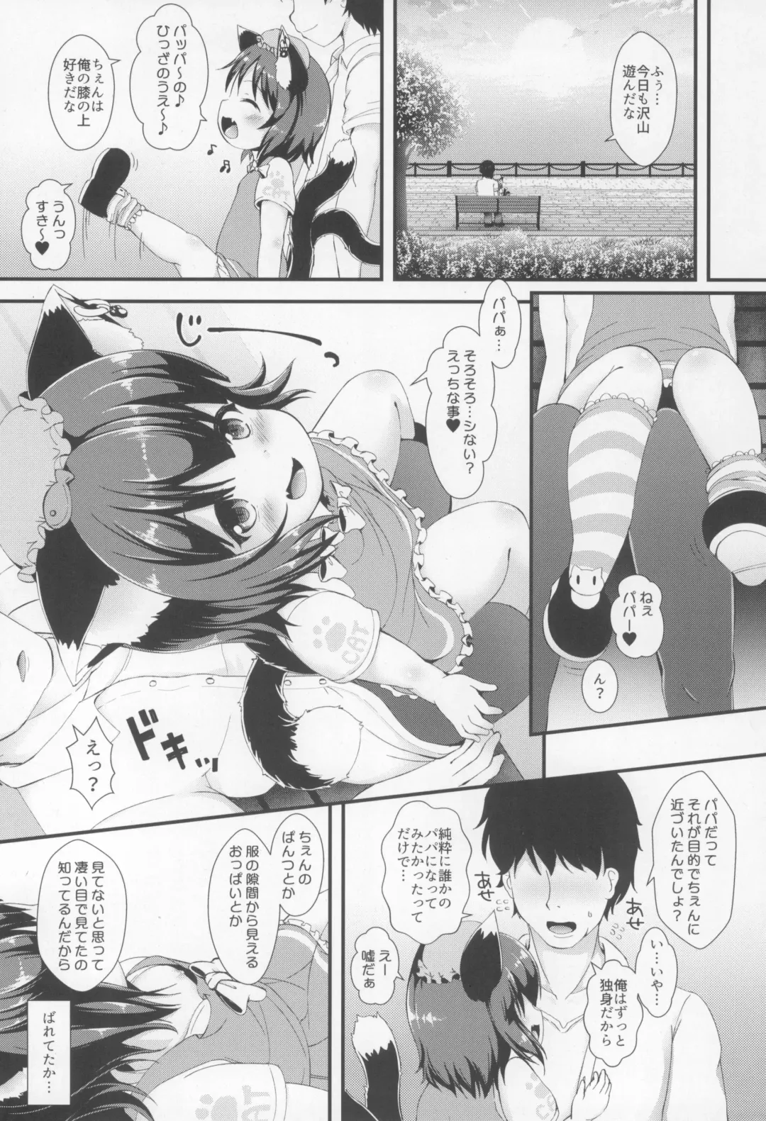 [Nekousa] Papakatsu Chen Fhentai - Page 6