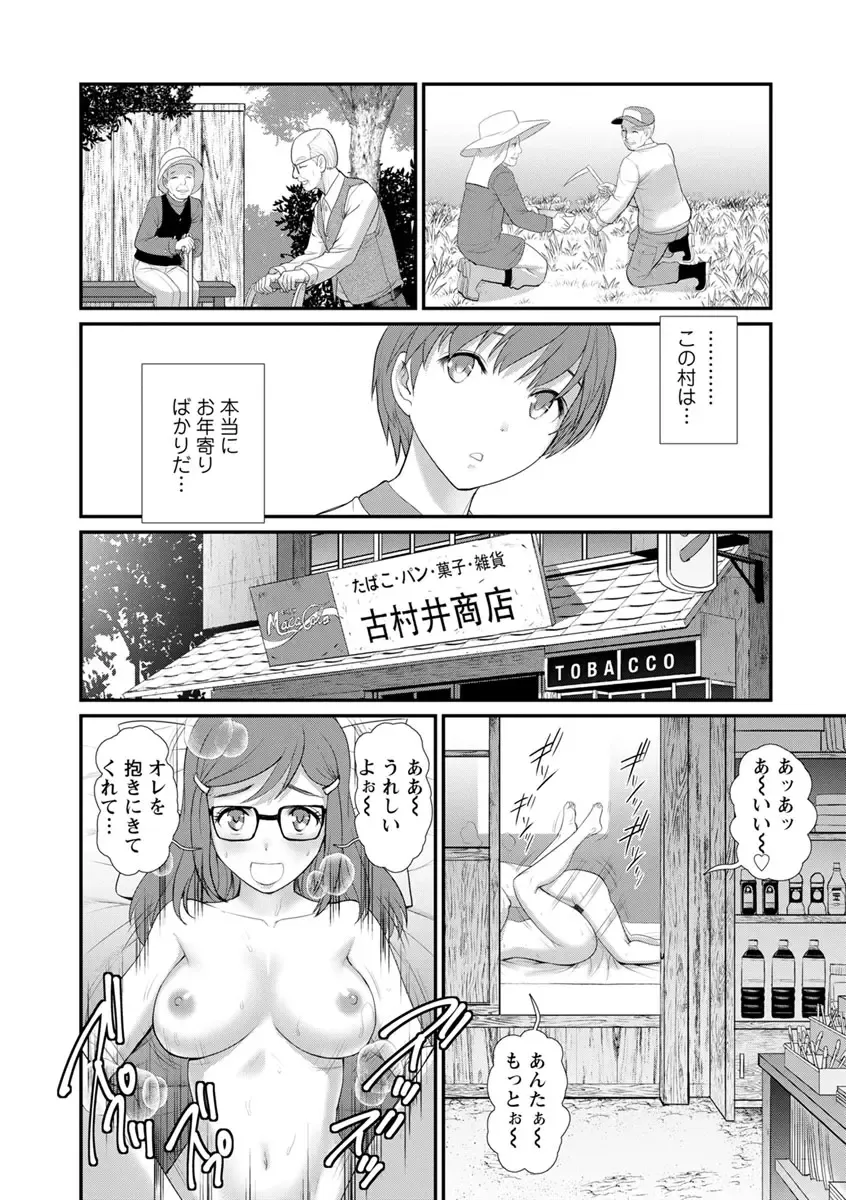 [Saigado] Mana-san to Omoya o Hanarete... Fhentai - Page 129
