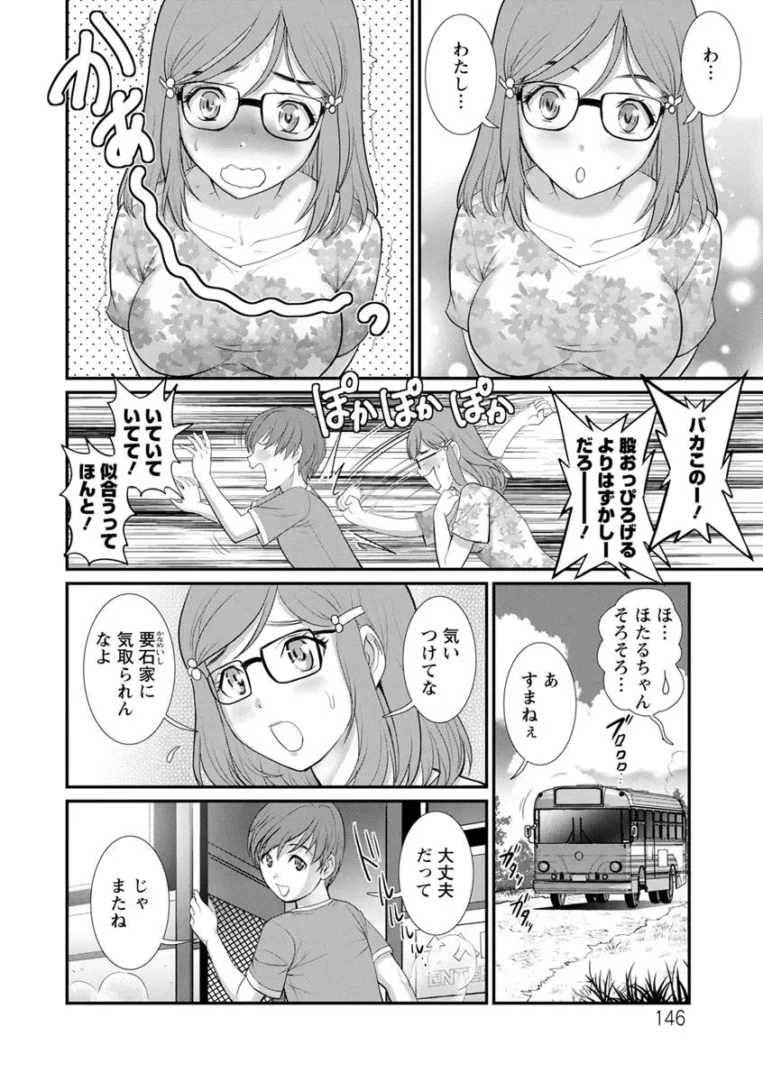 [Saigado] Mana-san to Omoya o Hanarete... Fhentai - Page 146
