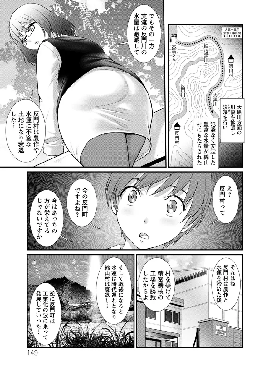 [Saigado] Mana-san to Omoya o Hanarete... Fhentai - Page 149