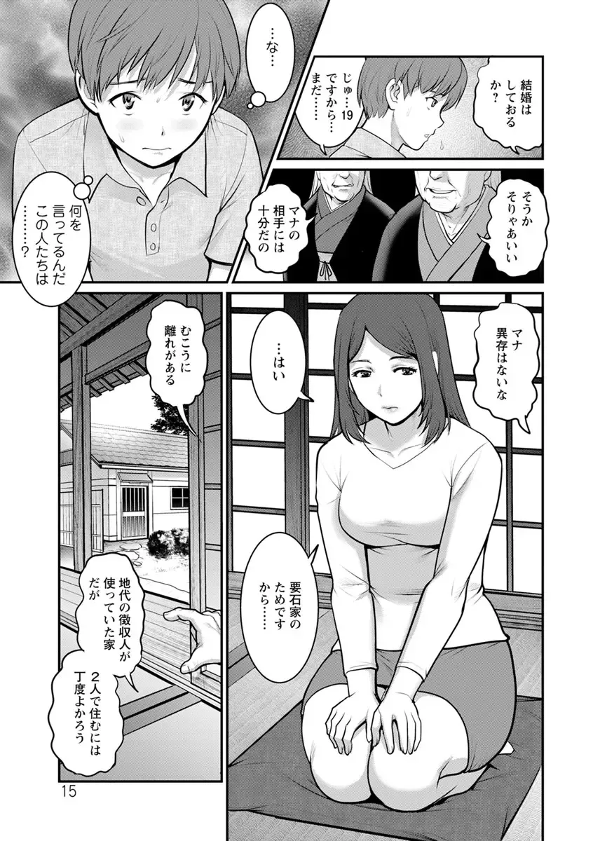 [Saigado] Mana-san to Omoya o Hanarete... Fhentai - Page 15