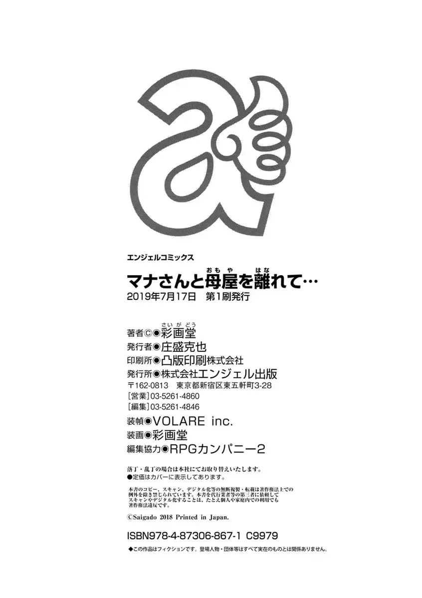 [Saigado] Mana-san to Omoya o Hanarete... Fhentai - Page 186