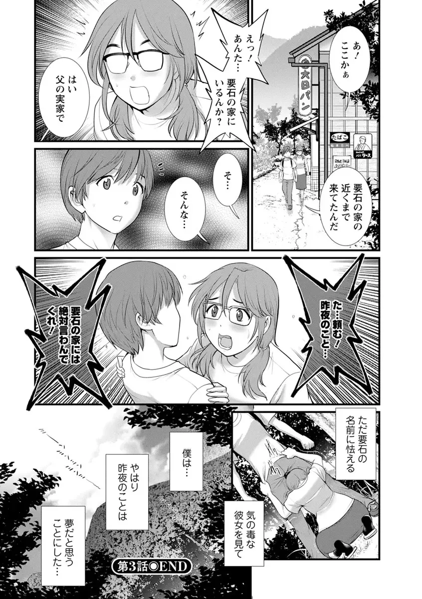 [Saigado] Mana-san to Omoya o Hanarete... Fhentai - Page 62