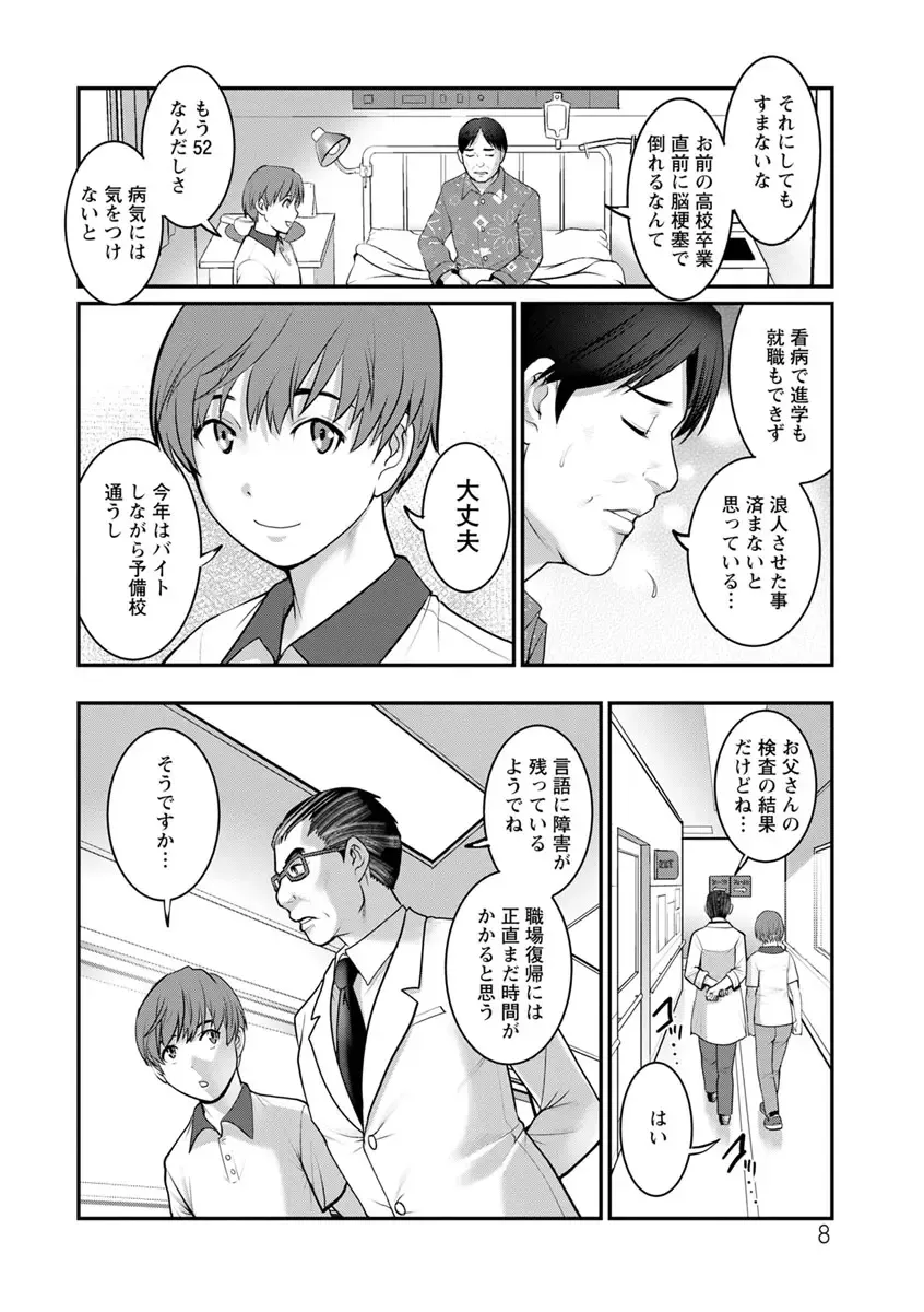 [Saigado] Mana-san to Omoya o Hanarete... Fhentai - Page 8