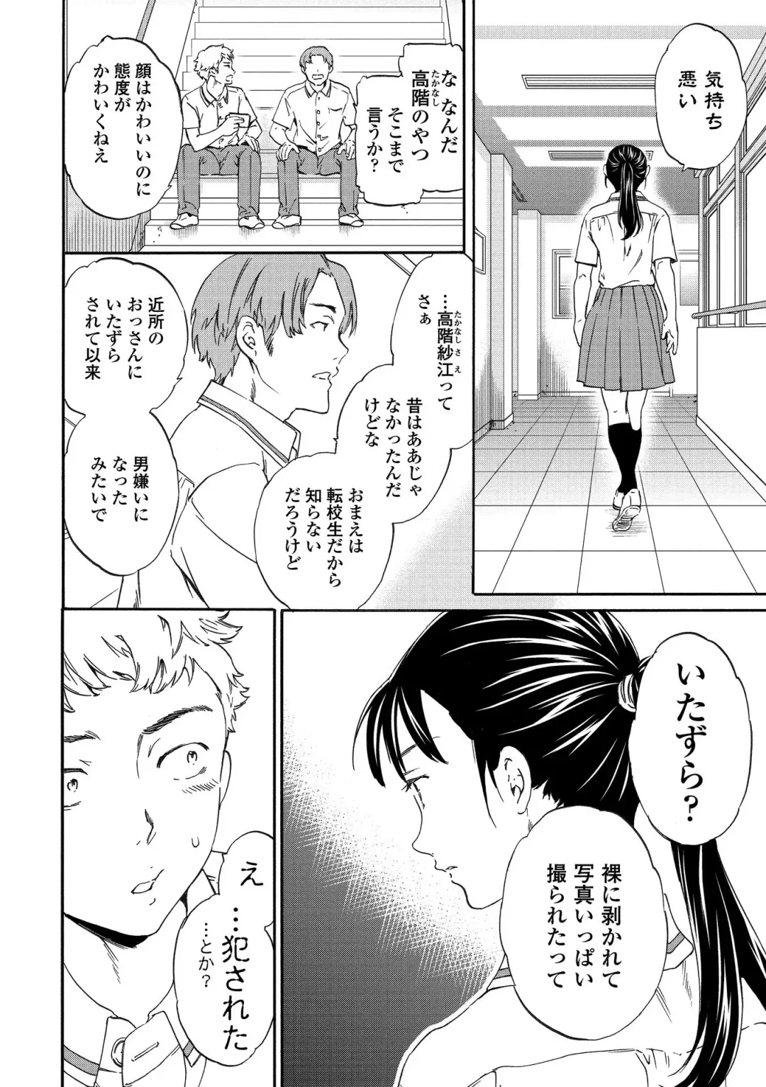 [Cuvie] INSULT Fhentai - Page 6