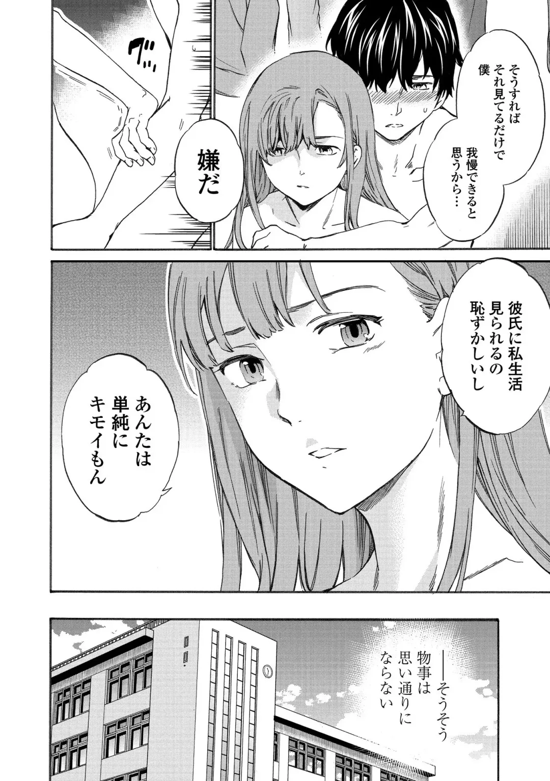 [Cuvie] INSULT Fhentai - Page 80